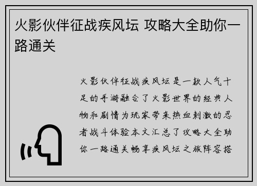 火影伙伴征战疾风坛 攻略大全助你一路通关