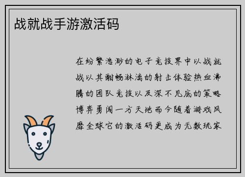 战就战手游激活码