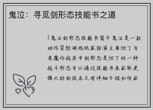 鬼泣：寻觅剑形态技能书之道