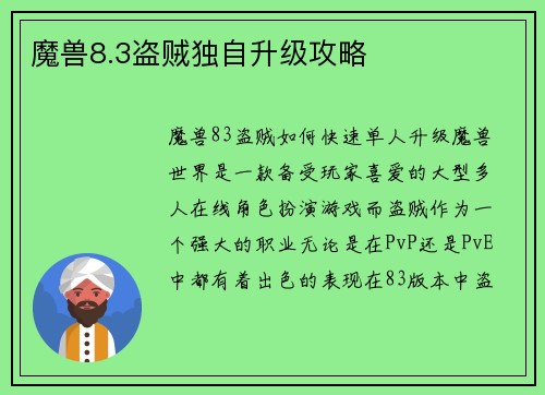 魔兽8.3盗贼独自升级攻略